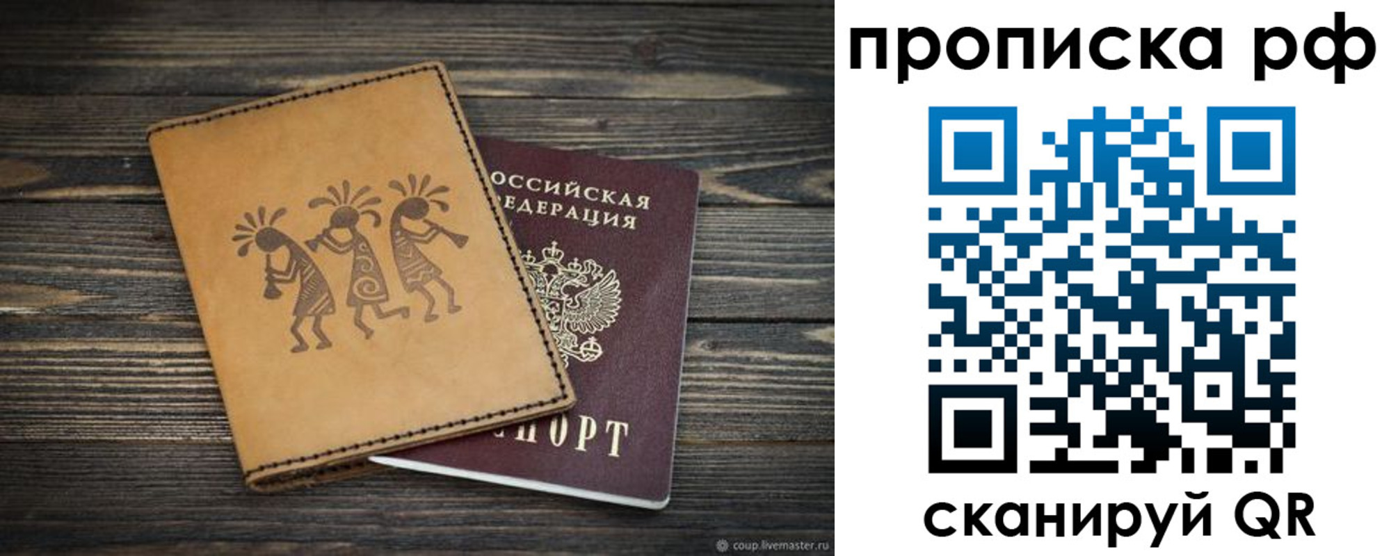 прописка в квартире в Пролетарске