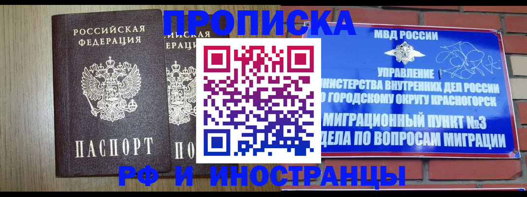 временная регистрация 2025 в Пролетарске